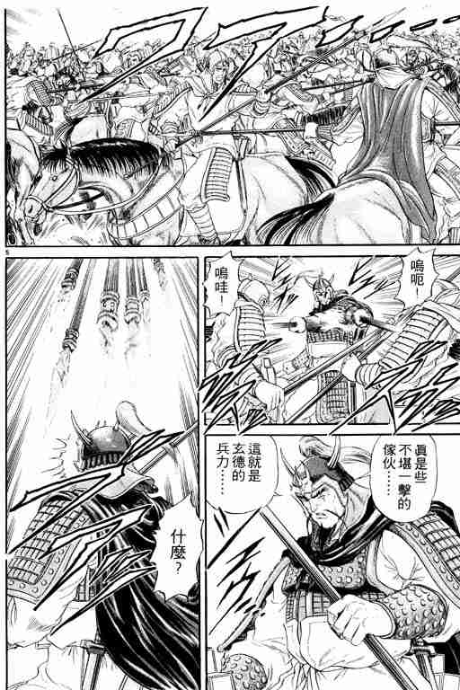 《龙狼传》漫画最新章节第3卷免费下拉式在线观看章节第【11】张图片