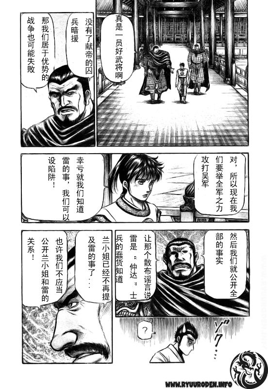 《龙狼传》漫画最新章节第184话免费下拉式在线观看章节第【15】张图片