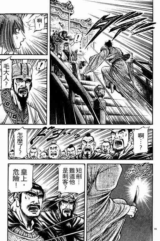 《龙狼传》漫画最新章节第21卷免费下拉式在线观看章节第【20】张图片