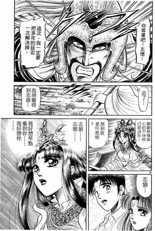 《龙狼传》漫画最新章节第6卷免费下拉式在线观看章节第【182】张图片