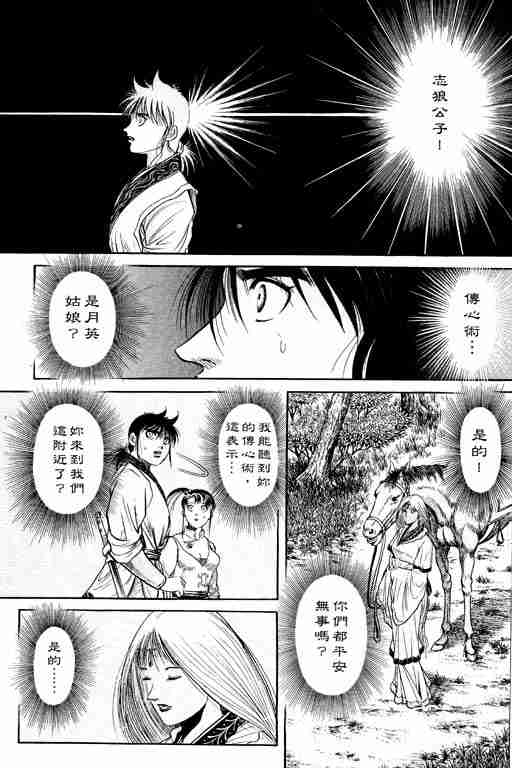 《龙狼传》漫画最新章节第12卷免费下拉式在线观看章节第【204】张图片