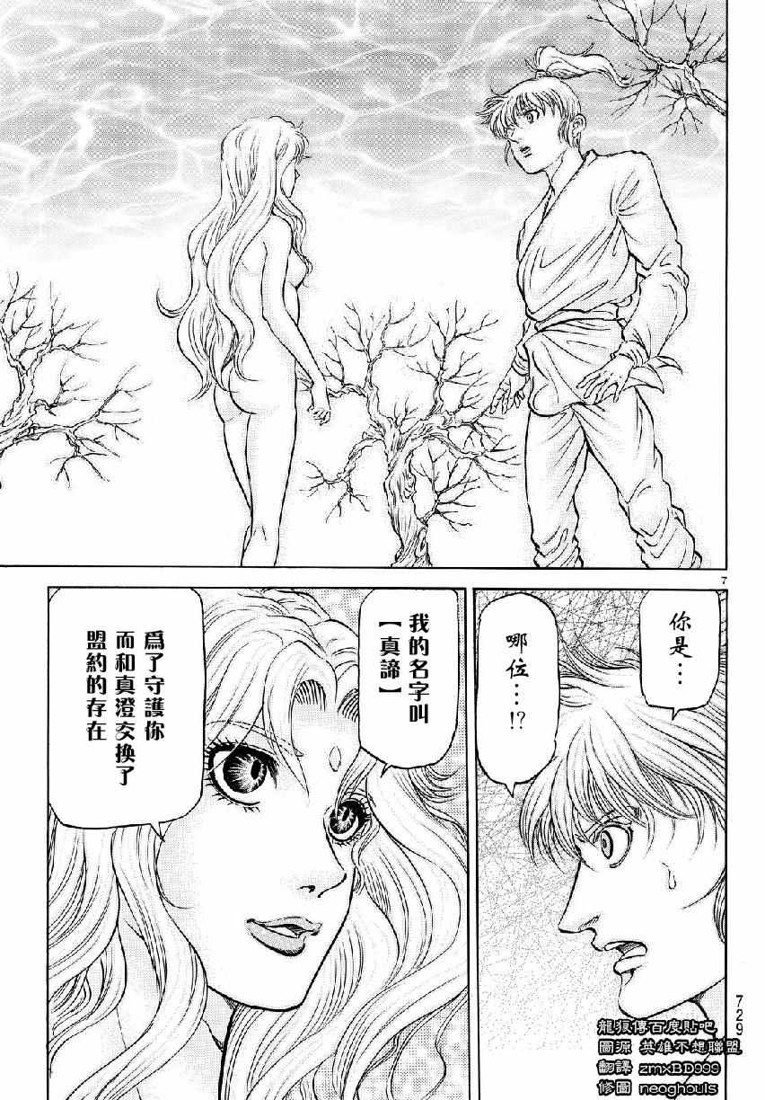 《龙狼传》漫画最新章节第265话免费下拉式在线观看章节第【7】张图片