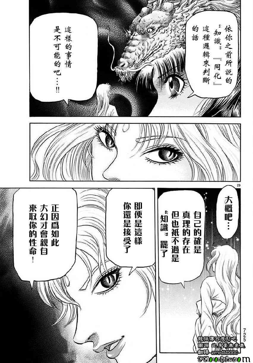 《龙狼传》漫画最新章节第267话免费下拉式在线观看章节第【29】张图片