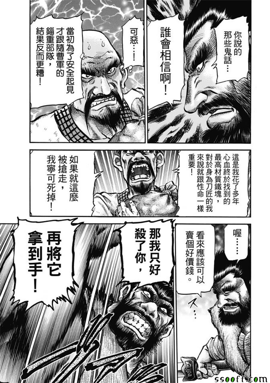 《龙狼传》漫画最新章节第273话免费下拉式在线观看章节第【5】张图片