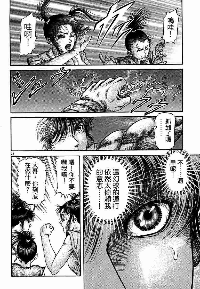 《龙狼传》漫画最新章节第125话免费下拉式在线观看章节第【22】张图片