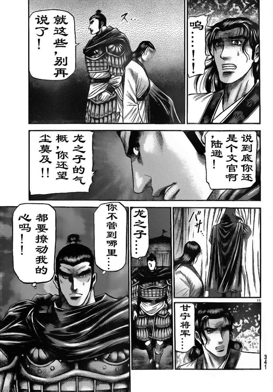 《龙狼传》漫画最新章节第209话免费下拉式在线观看章节第【11】张图片