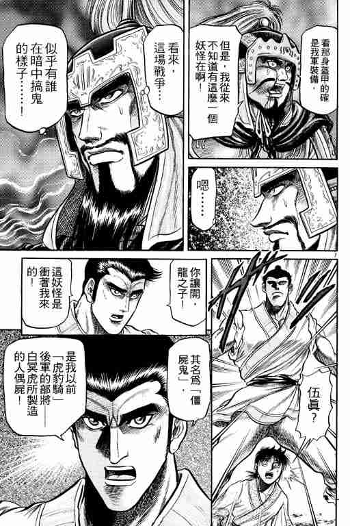 《龙狼传》漫画最新章节第8卷免费下拉式在线观看章节第【14】张图片