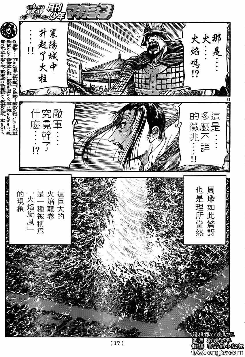 《龙狼传》漫画最新章节第231话免费下拉式在线观看章节第【15】张图片