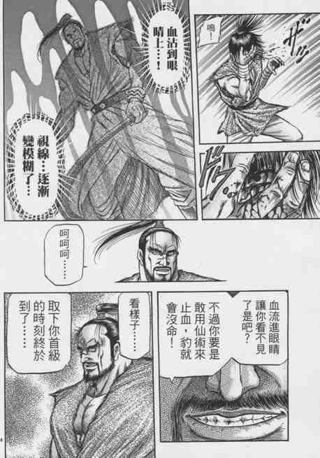 《龙狼传》漫画最新章节第155话免费下拉式在线观看章节第【24】张图片