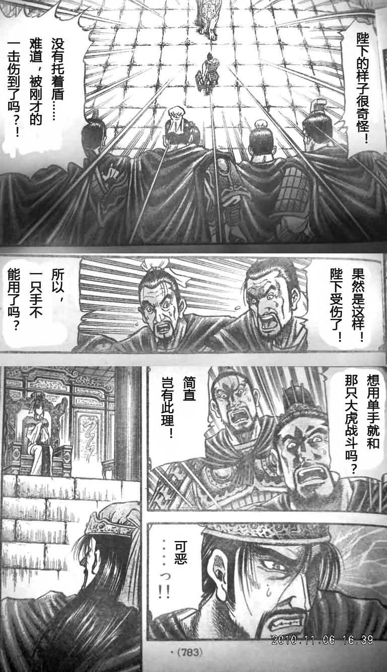 《龙狼传》漫画最新章节第200话免费下拉式在线观看章节第【10】张图片