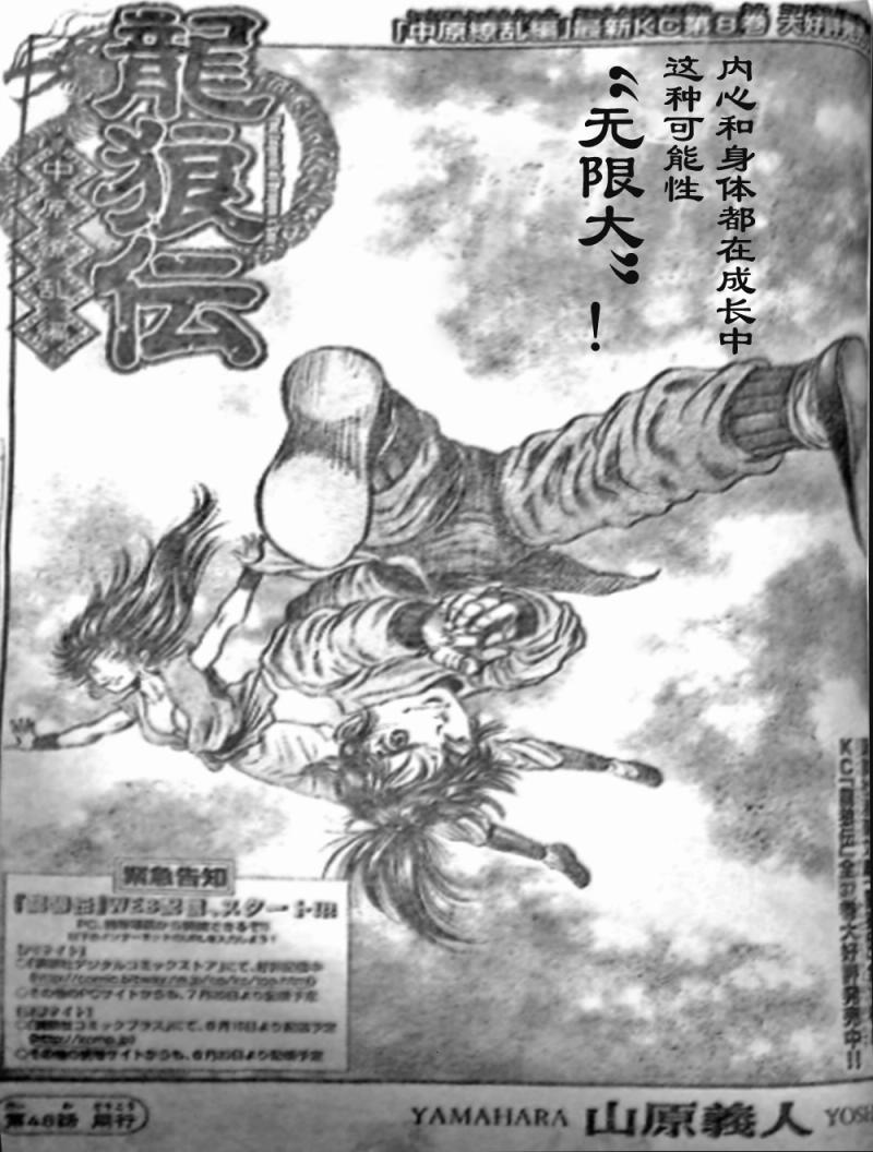 《龙狼传》漫画最新章节第206话免费下拉式在线观看章节第【1】张图片