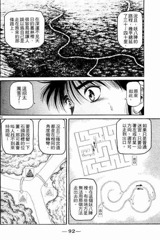 《龙狼传》漫画最新章节第13卷免费下拉式在线观看章节第【92】张图片