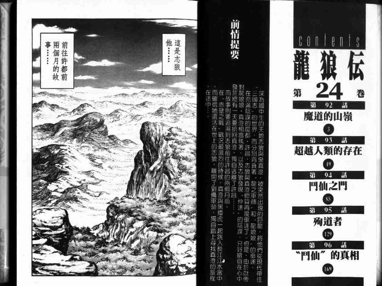 《龙狼传》漫画最新章节第24卷免费下拉式在线观看章节第【3】张图片