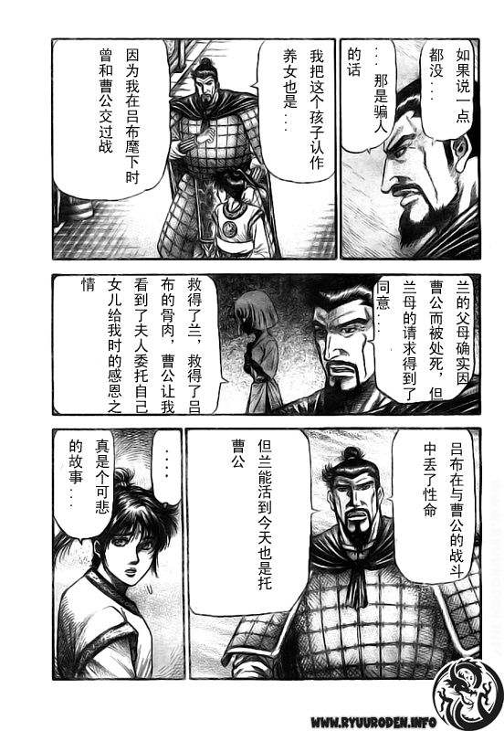 《龙狼传》漫画最新章节第184话免费下拉式在线观看章节第【17】张图片