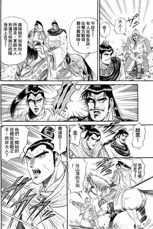 《龙狼传》漫画最新章节第2卷免费下拉式在线观看章节第【124】张图片