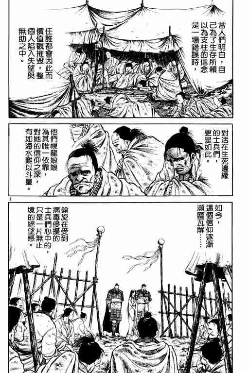 《龙狼传》漫画最新章节第14卷免费下拉式在线观看章节第【7】张图片