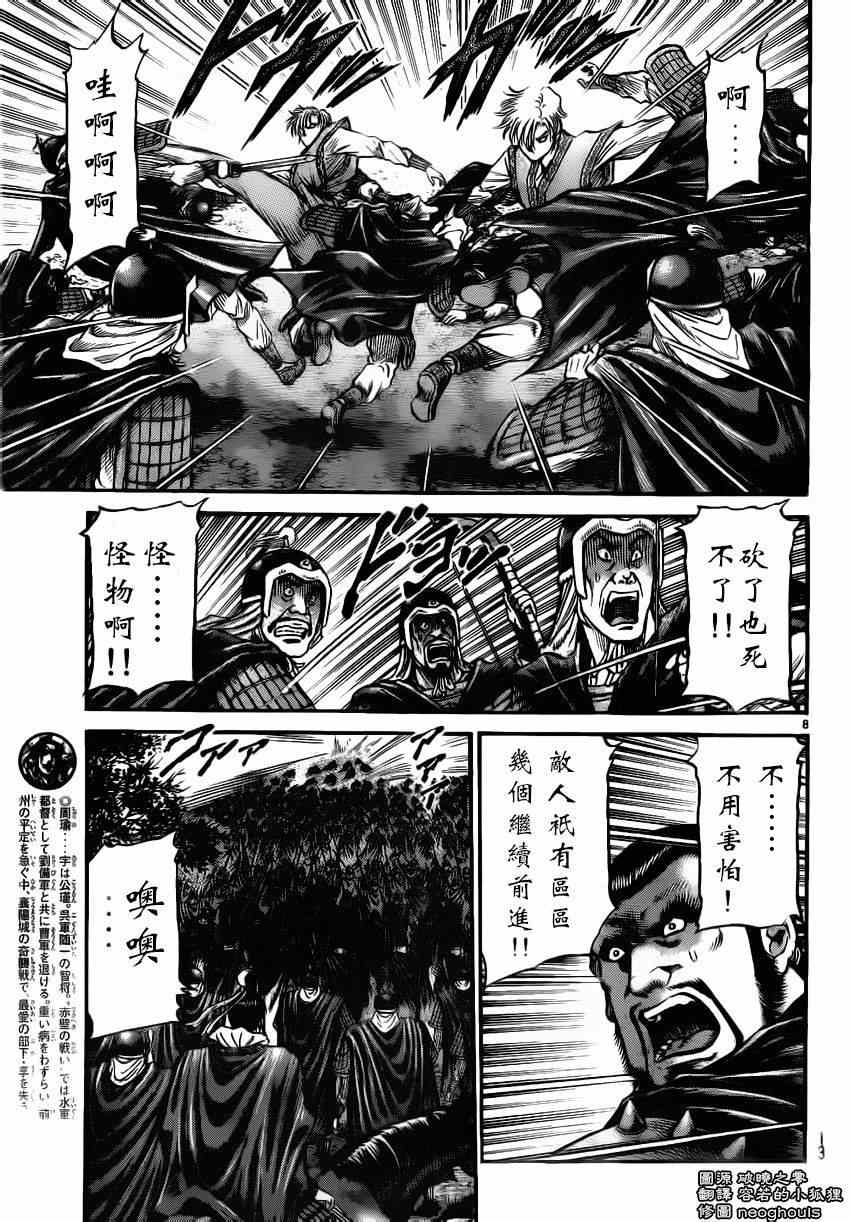 《龙狼传》漫画最新章节第219话免费下拉式在线观看章节第【8】张图片