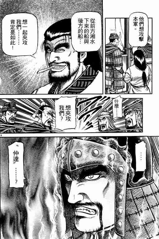 《龙狼传》漫画最新章节第16卷免费下拉式在线观看章节第【114】张图片