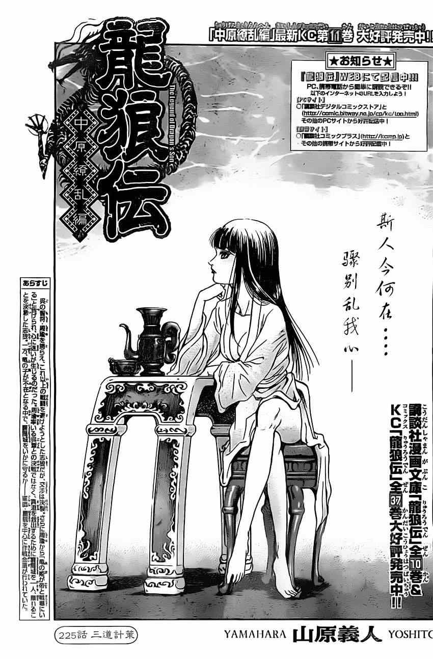 《龙狼传》漫画最新章节第225话免费下拉式在线观看章节第【1】张图片