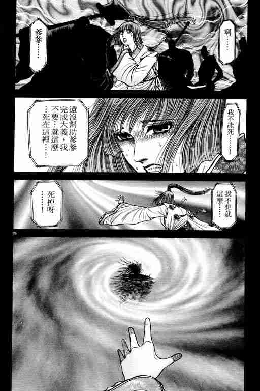 《龙狼传》漫画最新章节第19卷免费下拉式在线观看章节第【76】张图片