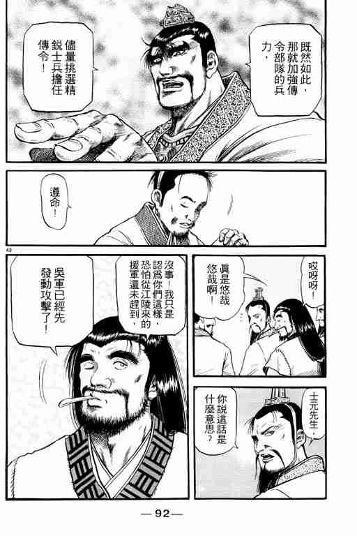 《龙狼传》漫画最新章节第15卷免费下拉式在线观看章节第【92】张图片