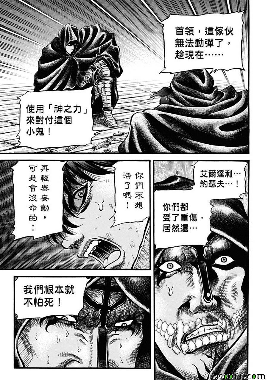 《龙狼传》漫画最新章节第286话免费下拉式在线观看章节第【14】张图片