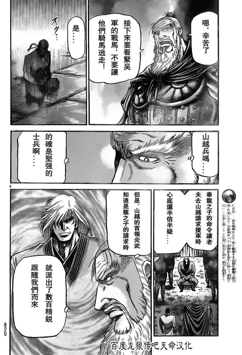 《龙狼传》漫画最新章节第211话免费下拉式在线观看章节第【8】张图片