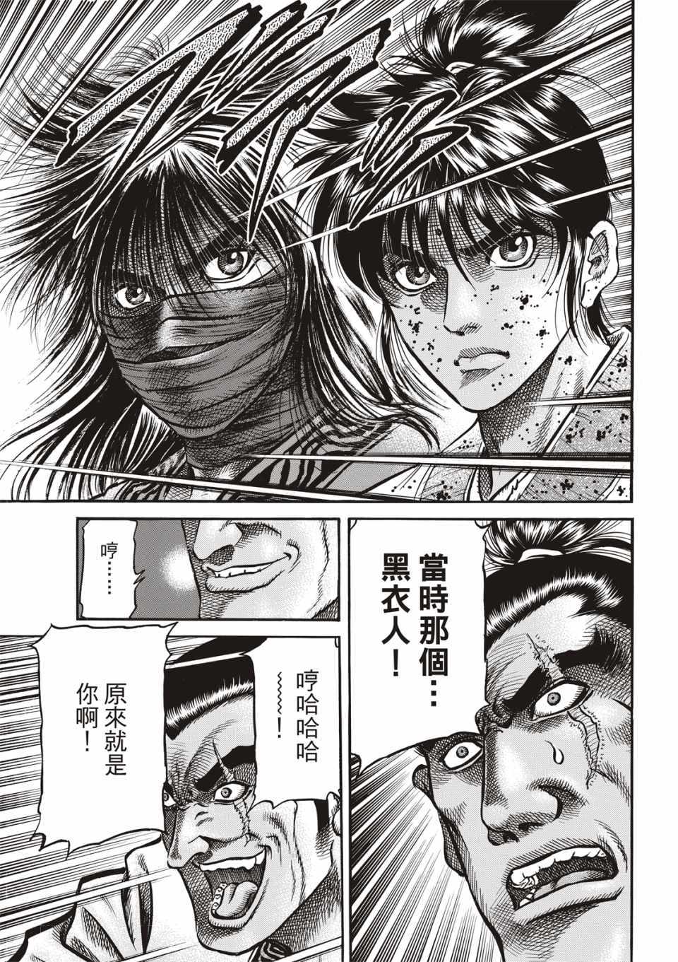 《龙狼传》漫画最新章节第292话免费下拉式在线观看章节第【24】张图片