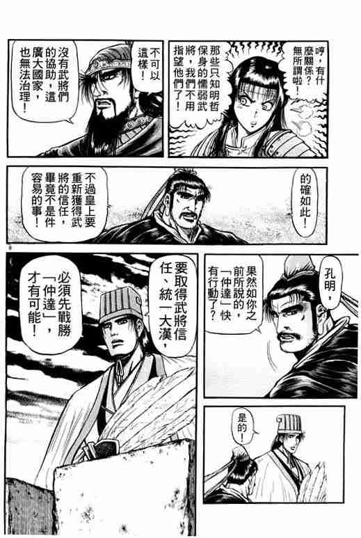 《龙狼传》漫画最新章节第21卷免费下拉式在线观看章节第【100】张图片