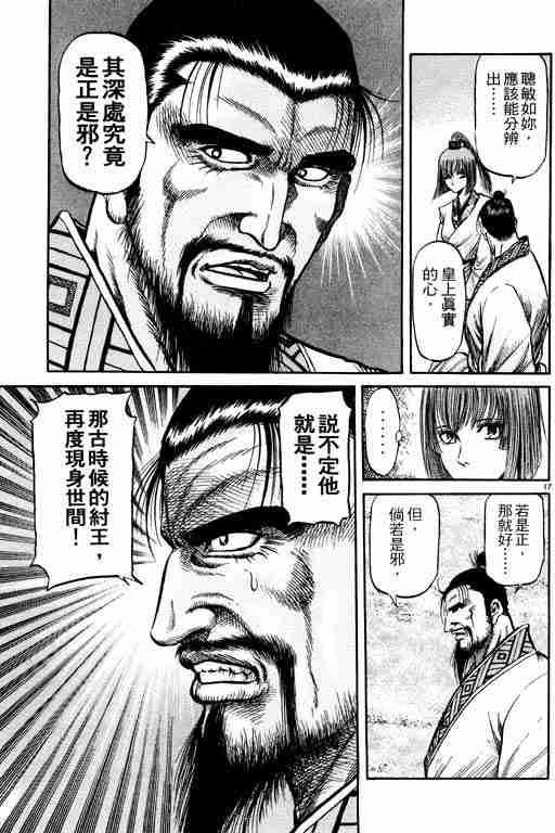 《龙狼传》漫画最新章节第19卷免费下拉式在线观看章节第【158】张图片