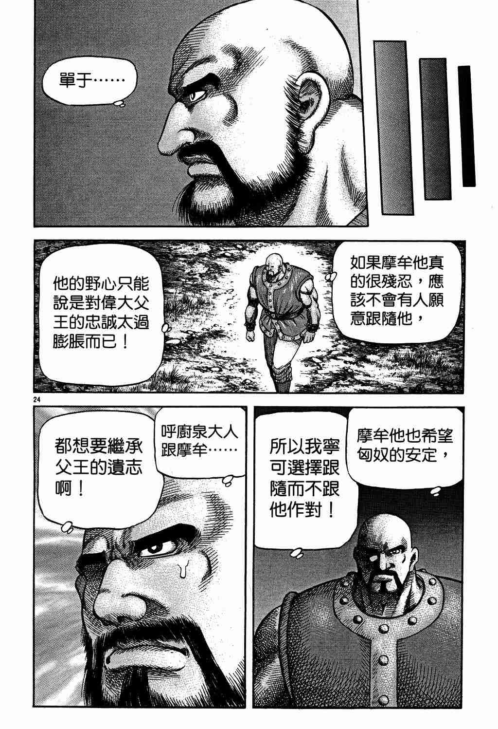 《龙狼传》漫画最新章节第130话免费下拉式在线观看章节第【24】张图片