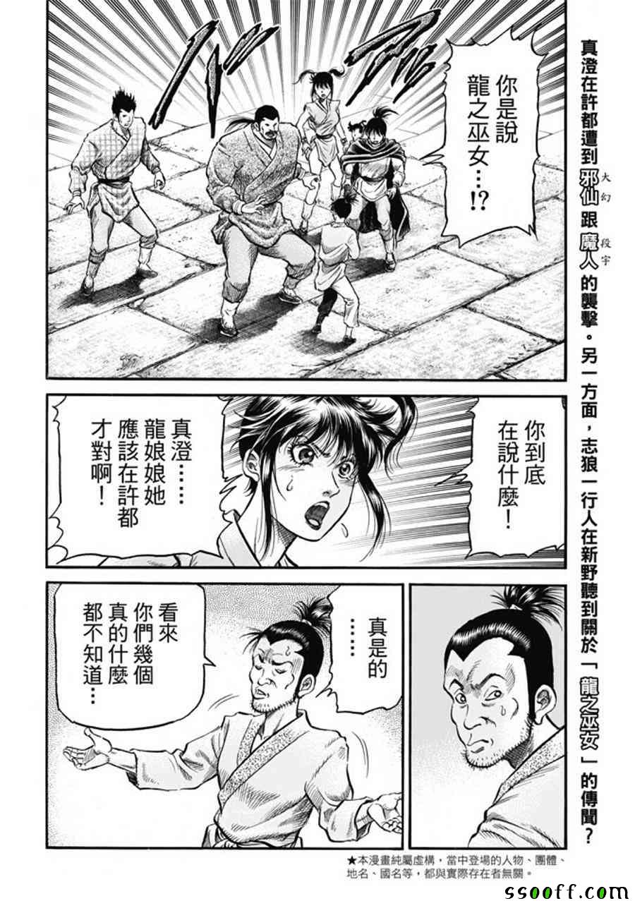 《龙狼传》漫画最新章节第275话免费下拉式在线观看章节第【2】张图片