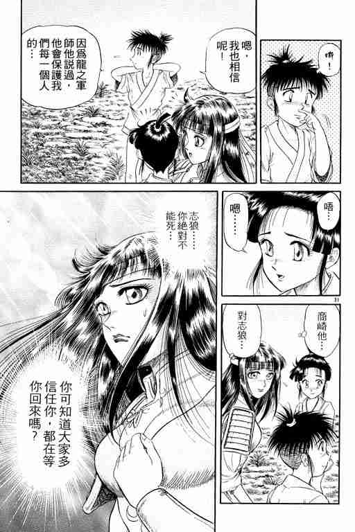 《龙狼传》漫画最新章节第5卷免费下拉式在线观看章节第【174】张图片