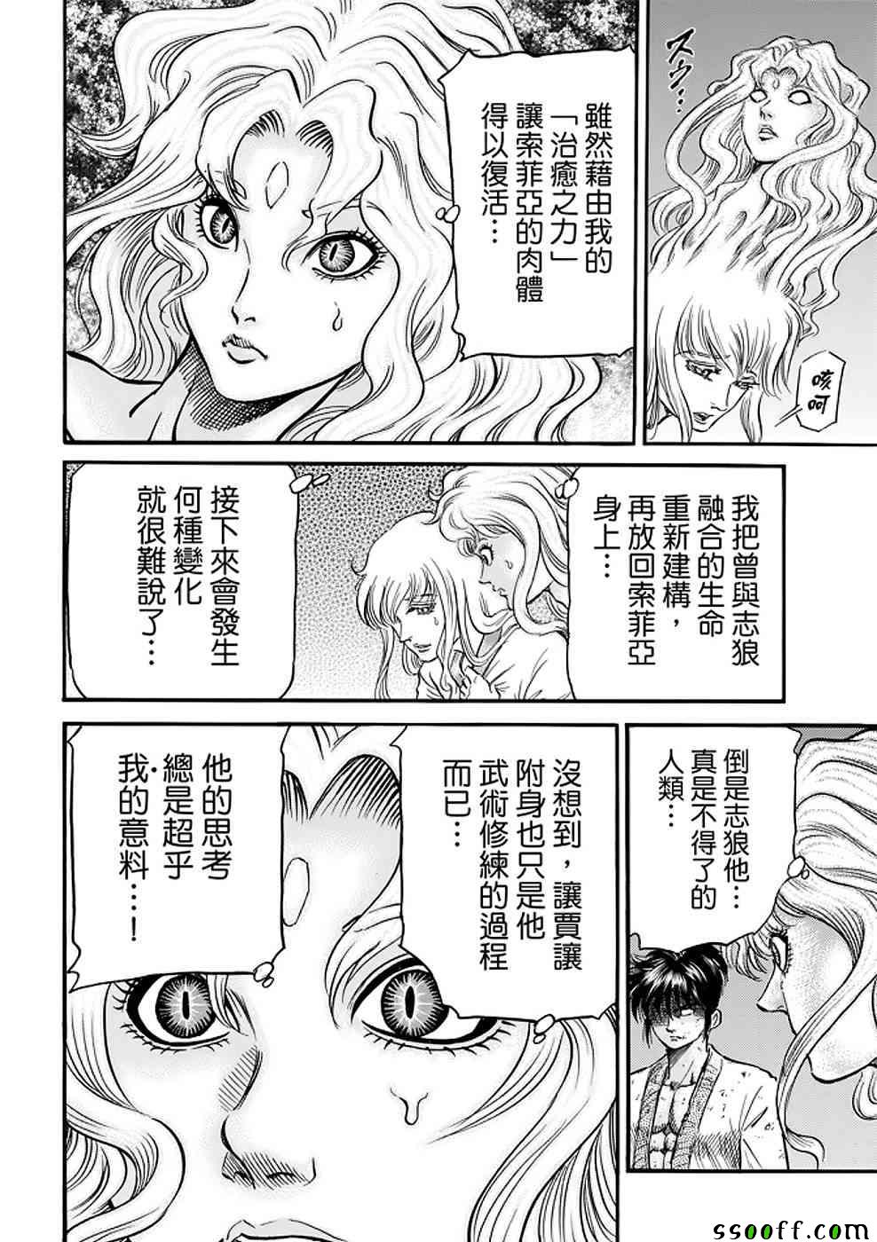 《龙狼传》漫画最新章节第289话免费下拉式在线观看章节第【28】张图片