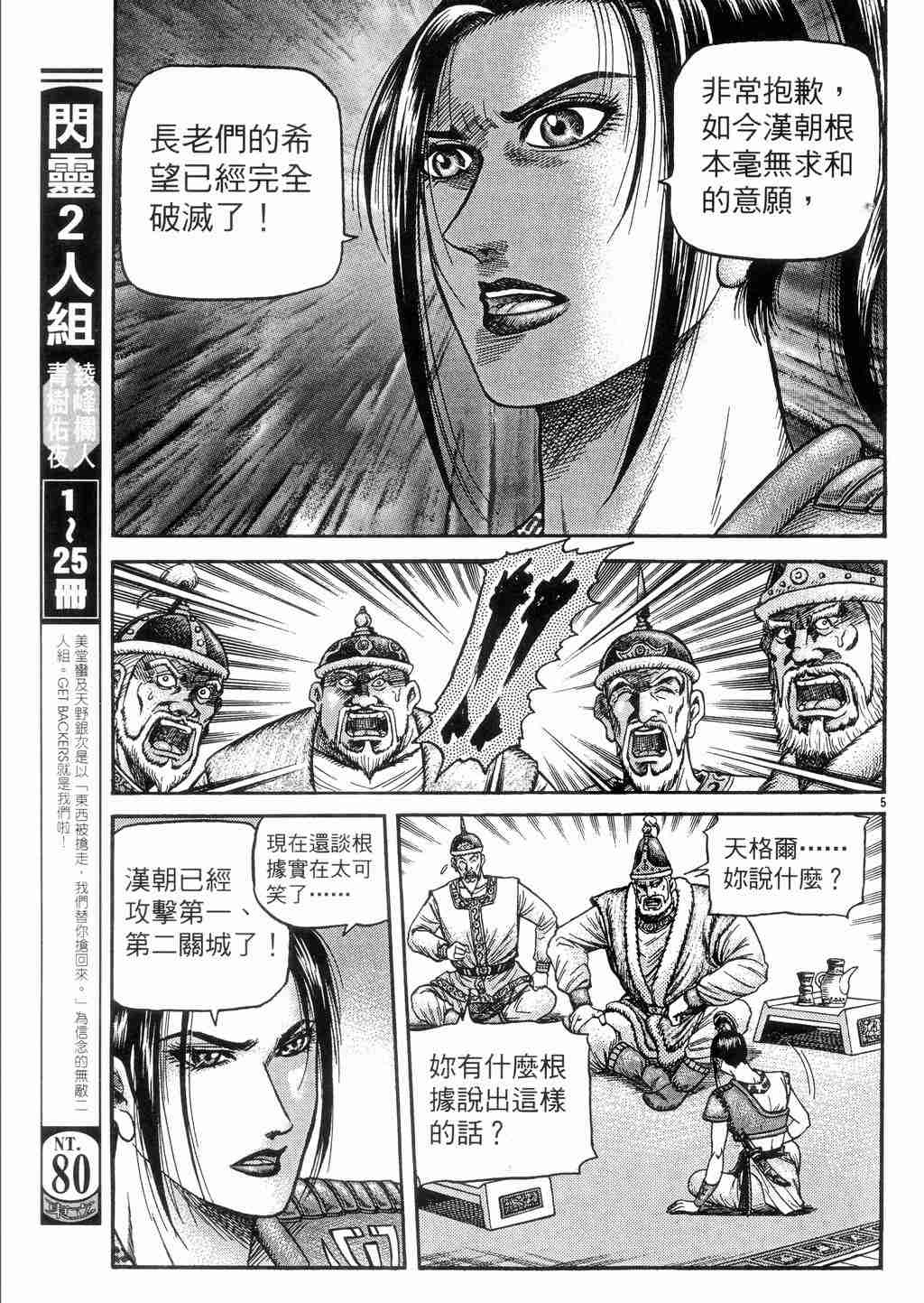 《龙狼传》漫画最新章节第131话免费下拉式在线观看章节第【4】张图片