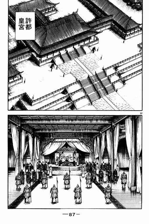 《龙狼传》漫画最新章节第19卷免费下拉式在线观看章节第【87】张图片