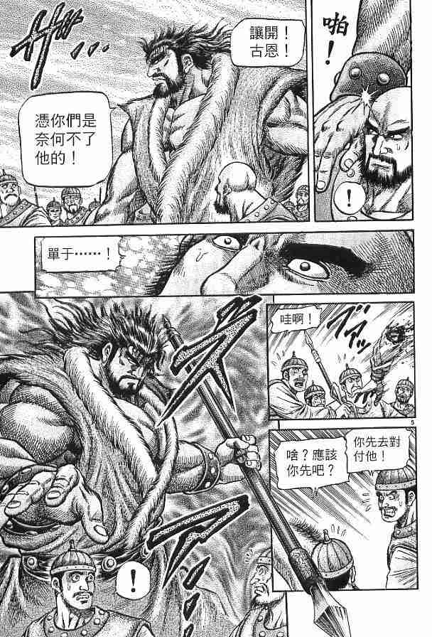 《龙狼传》漫画最新章节第29卷免费下拉式在线观看章节第【110】张图片