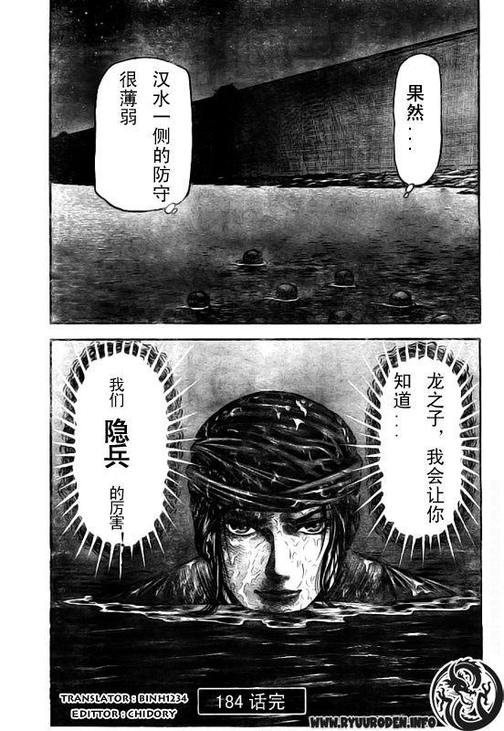 《龙狼传》漫画最新章节第184话免费下拉式在线观看章节第【29】张图片