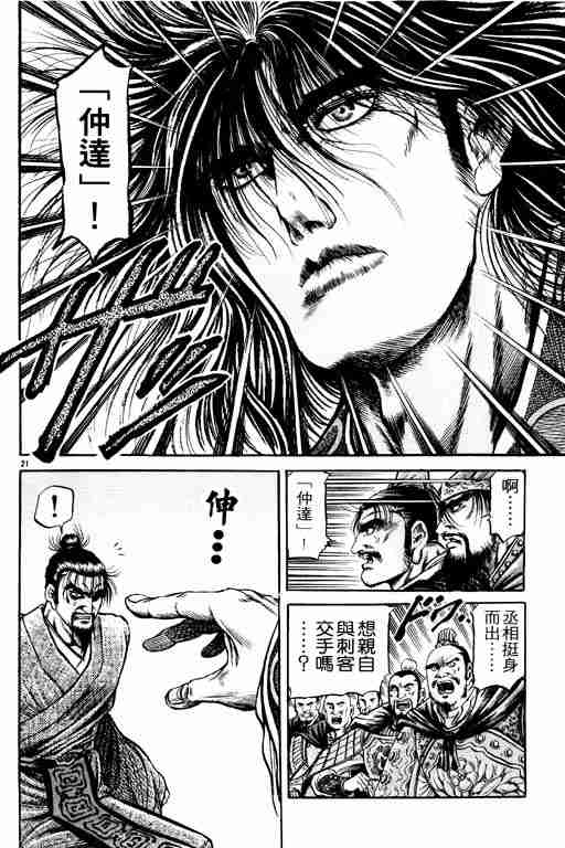 《龙狼传》漫画最新章节第21卷免费下拉式在线观看章节第【27】张图片