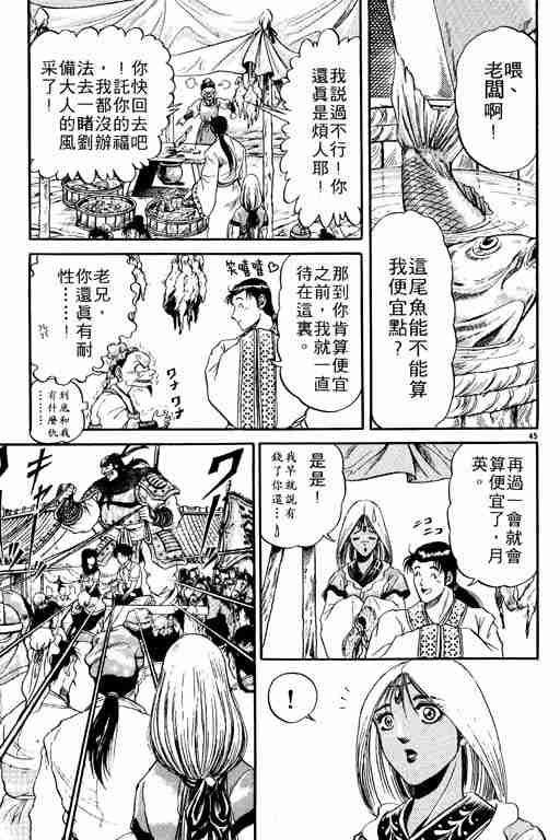 《龙狼传》漫画最新章节第1卷免费下拉式在线观看章节第【176】张图片