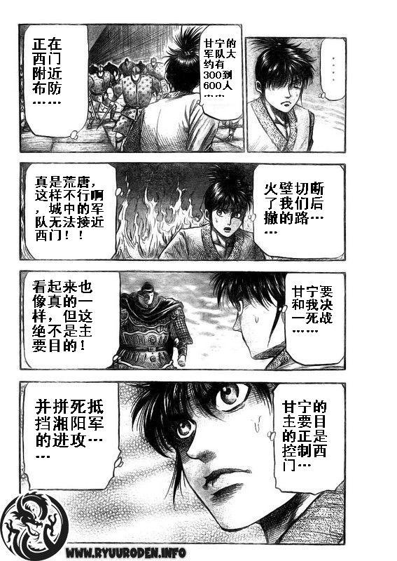 《龙狼传》漫画最新章节第187话免费下拉式在线观看章节第【16】张图片