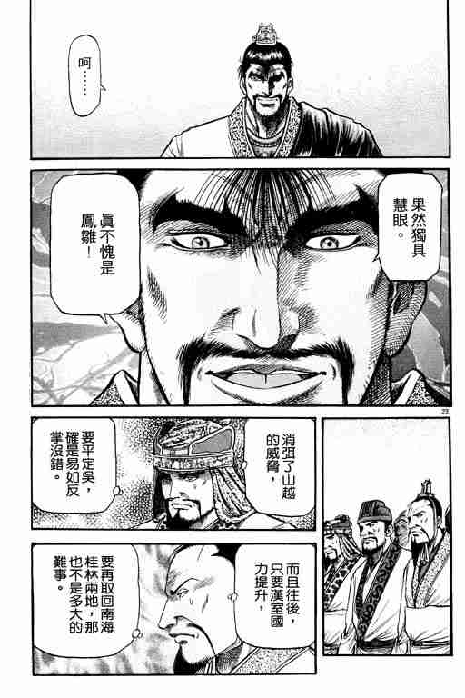 《龙狼传》漫画最新章节第15卷免费下拉式在线观看章节第【28】张图片