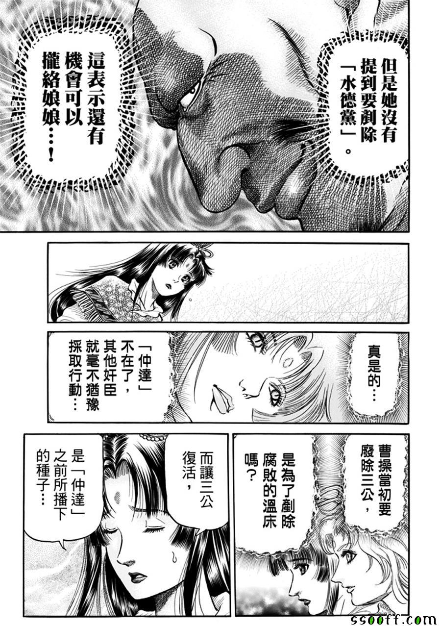 《龙狼传》漫画最新章节第271话免费下拉式在线观看章节第【20】张图片