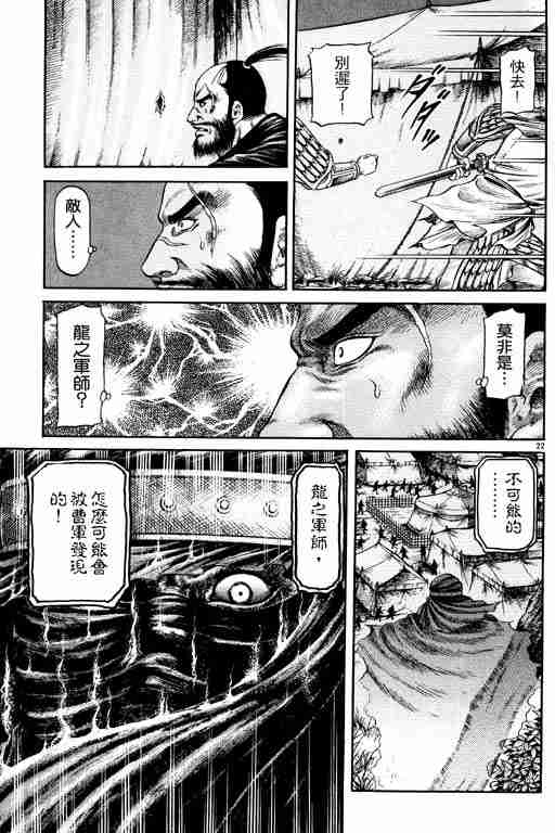 《龙狼传》漫画最新章节第14卷免费下拉式在线观看章节第【160】张图片