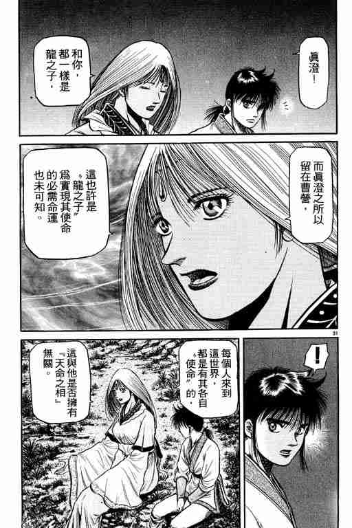 《龙狼传》漫画最新章节第12卷免费下拉式在线观看章节第【79】张图片