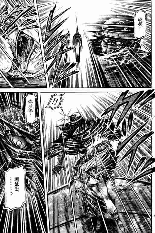 《龙狼传》漫画最新章节第18卷免费下拉式在线观看章节第【22】张图片