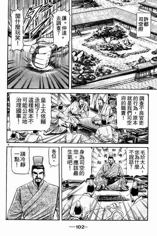 《龙狼传》漫画最新章节第20卷免费下拉式在线观看章节第【102】张图片