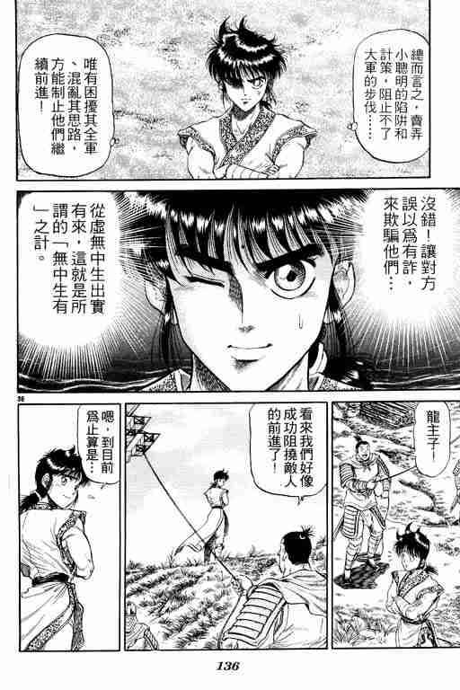 《龙狼传》漫画最新章节第5卷免费下拉式在线观看章节第【136】张图片