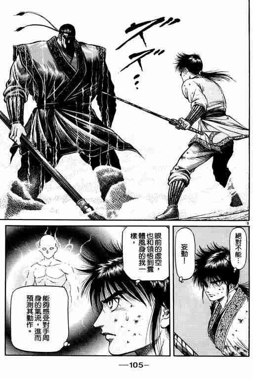 《龙狼传》漫画最新章节第17卷免费下拉式在线观看章节第【105】张图片