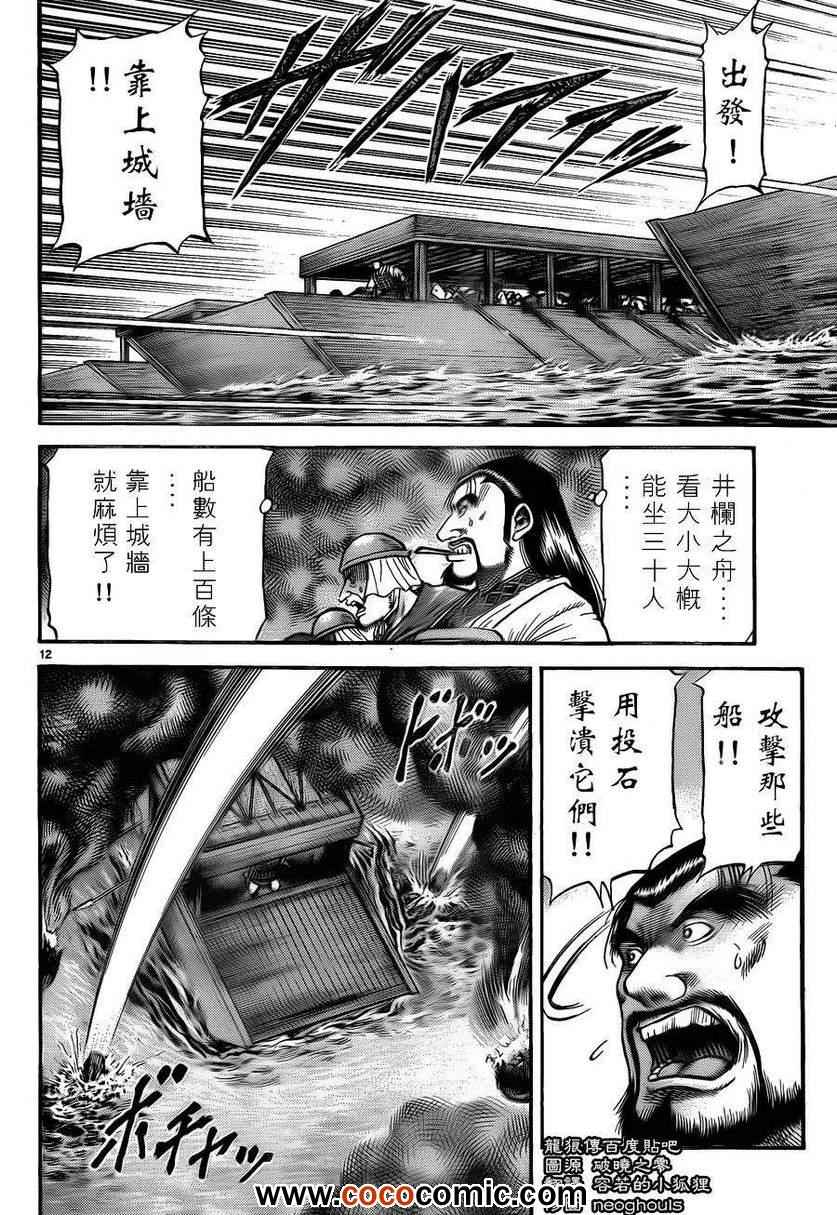 《龙狼传》漫画最新章节第228话免费下拉式在线观看章节第【12】张图片